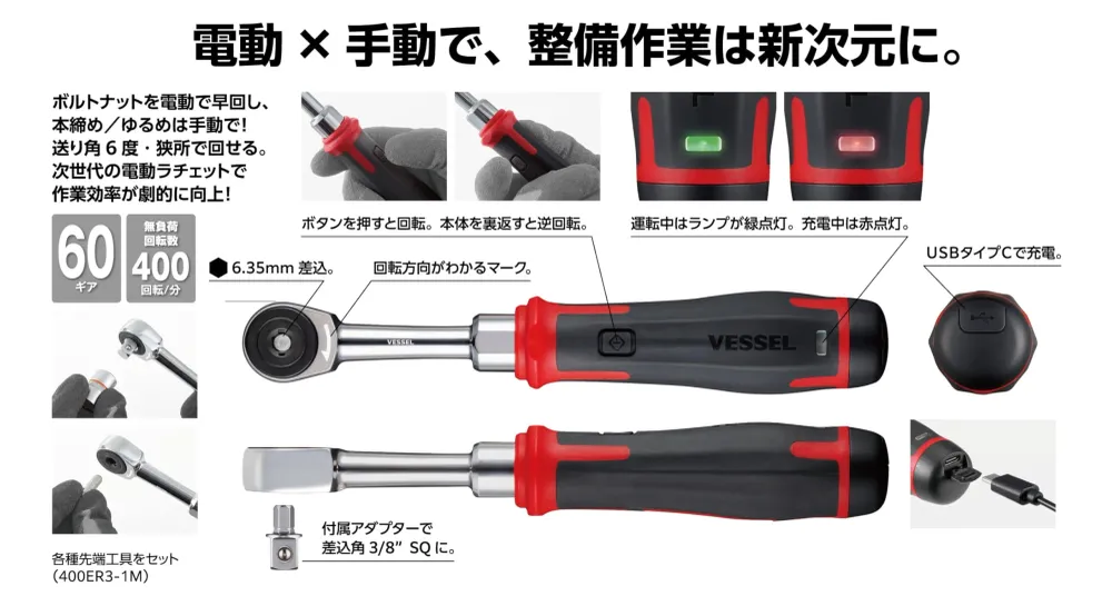 Vessel Cordless Electric Slim Ratchet 31 Bit Set 400ER3-1M Kompakt Design